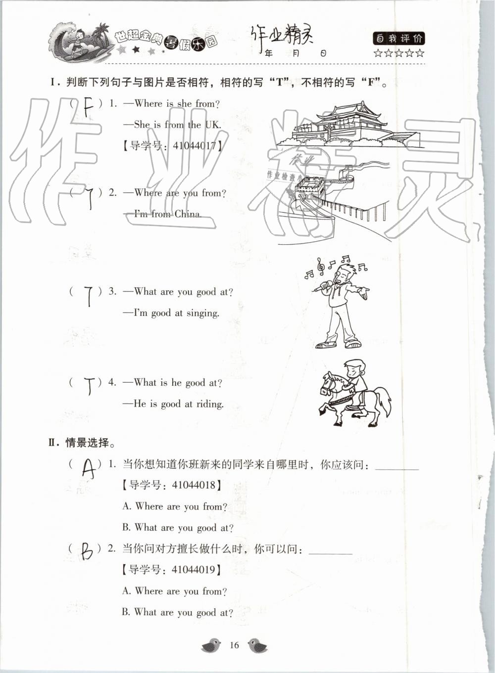 2019年世超金典暑假樂園四年級英語科普版 第16頁