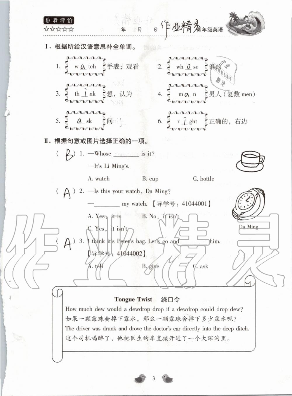 2019年世超金典暑假樂園四年級(jí)英語(yǔ)科普版 第3頁(yè)