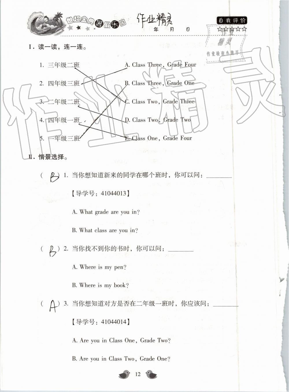 2019年世超金典暑假樂(lè)園四年級(jí)英語(yǔ)科普版 第12頁(yè)