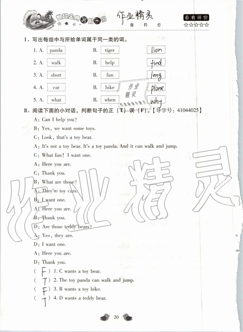 2019年世超金典暑假樂(lè)園四年級(jí)英語(yǔ)科普版 第20頁(yè)