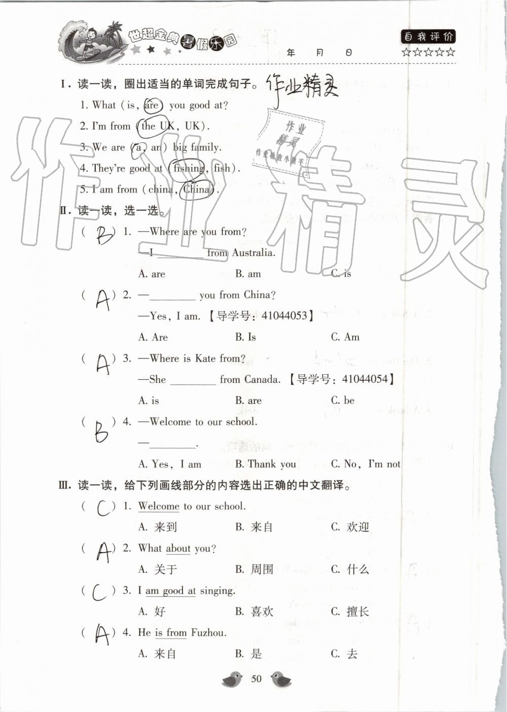 2019年世超金典暑假樂園四年級(jí)英語科普版 第50頁