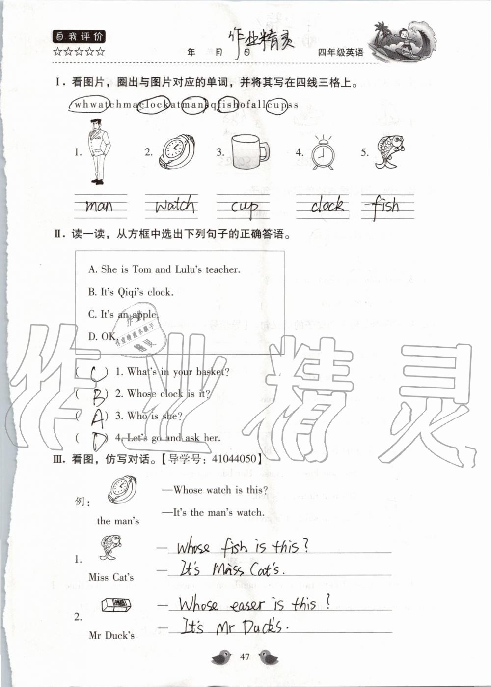 2019年世超金典暑假樂(lè)園四年級(jí)英語(yǔ)科普版 第47頁(yè)