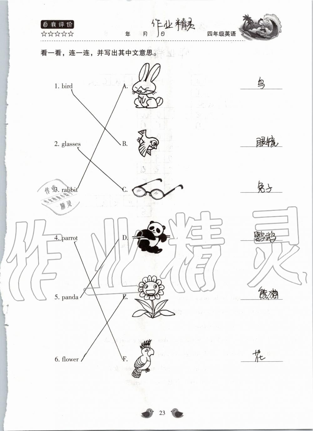 2019年世超金典暑假樂園四年級英語科普版 第23頁