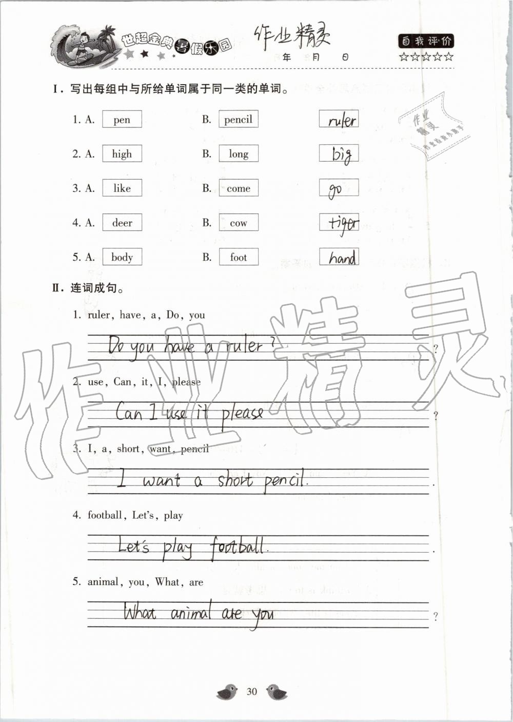 2019年世超金典暑假樂(lè)園四年級(jí)英語(yǔ)科普版 第30頁(yè)