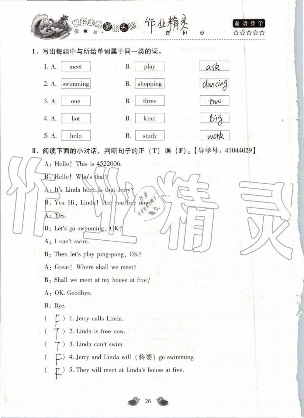 2019年世超金典暑假樂園四年級英語科普版 第26頁