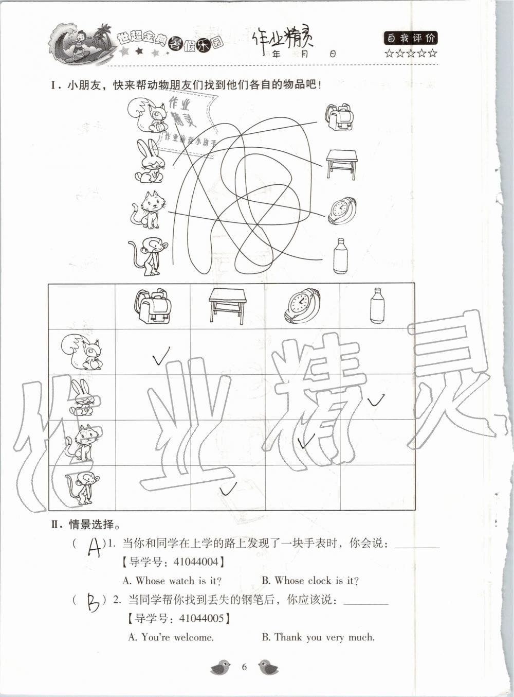 2019年世超金典暑假樂(lè)園四年級(jí)英語(yǔ)科普版 第6頁(yè)