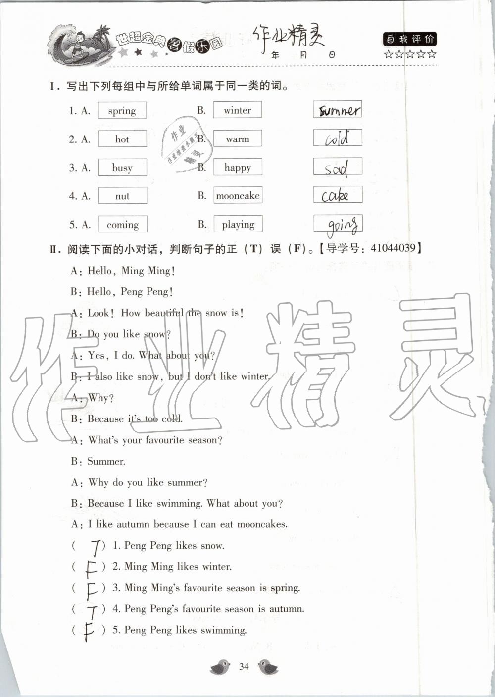 2019年世超金典暑假樂(lè)園四年級(jí)英語(yǔ)科普版 第34頁(yè)