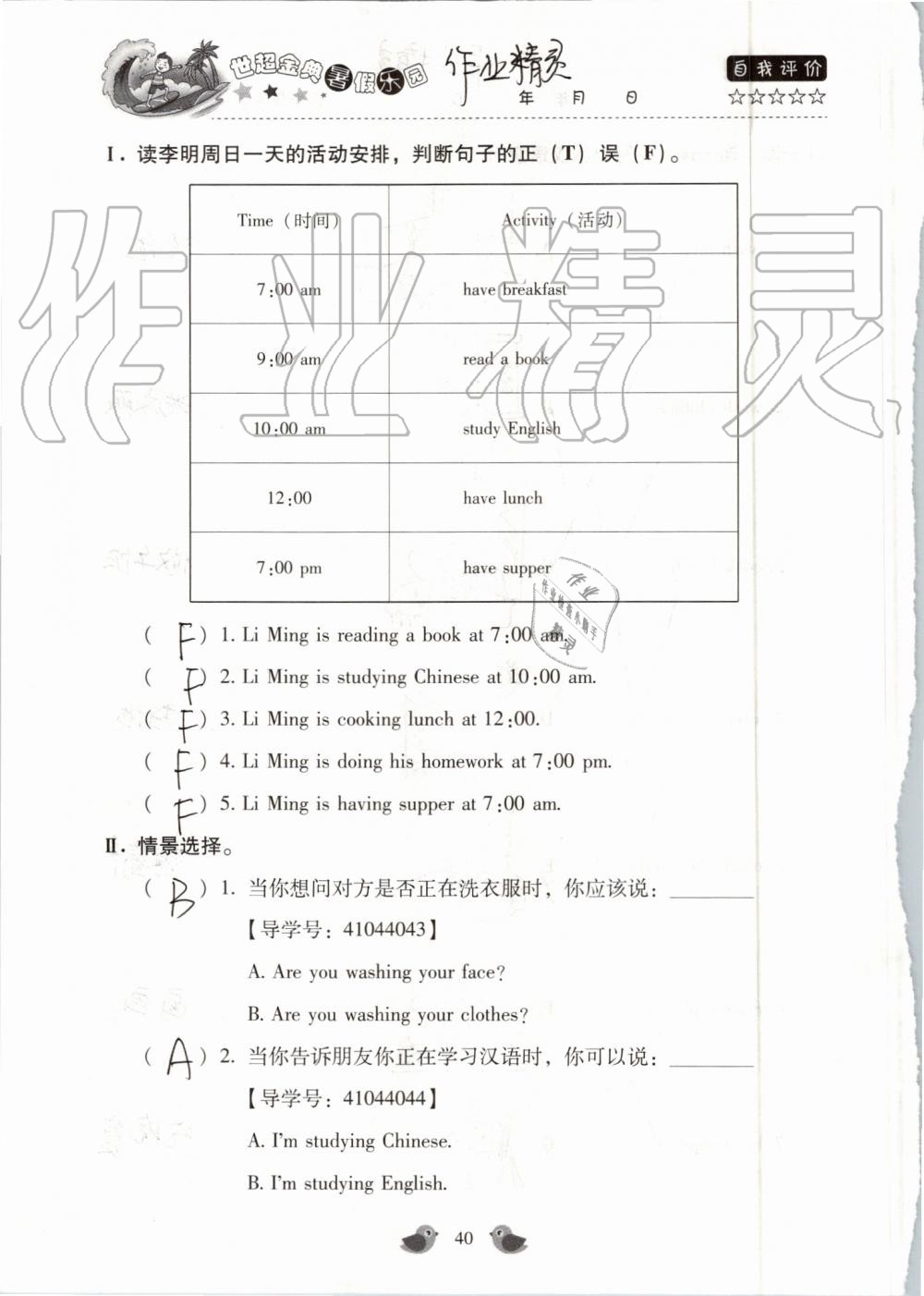 2019年世超金典暑假樂園四年級英語科普版 第40頁