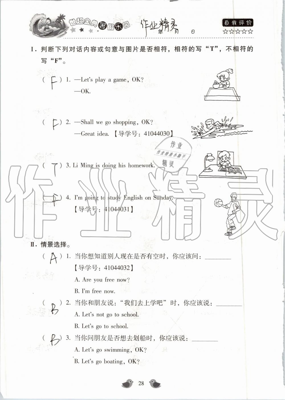 2019年世超金典暑假樂園四年級英語科普版 第28頁