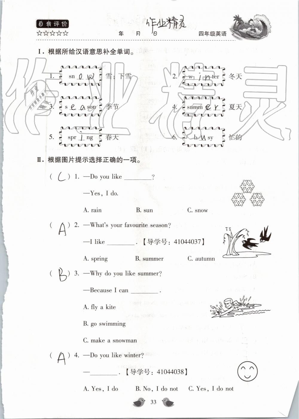 2019年世超金典暑假樂(lè)園四年級(jí)英語(yǔ)科普版 第33頁(yè)