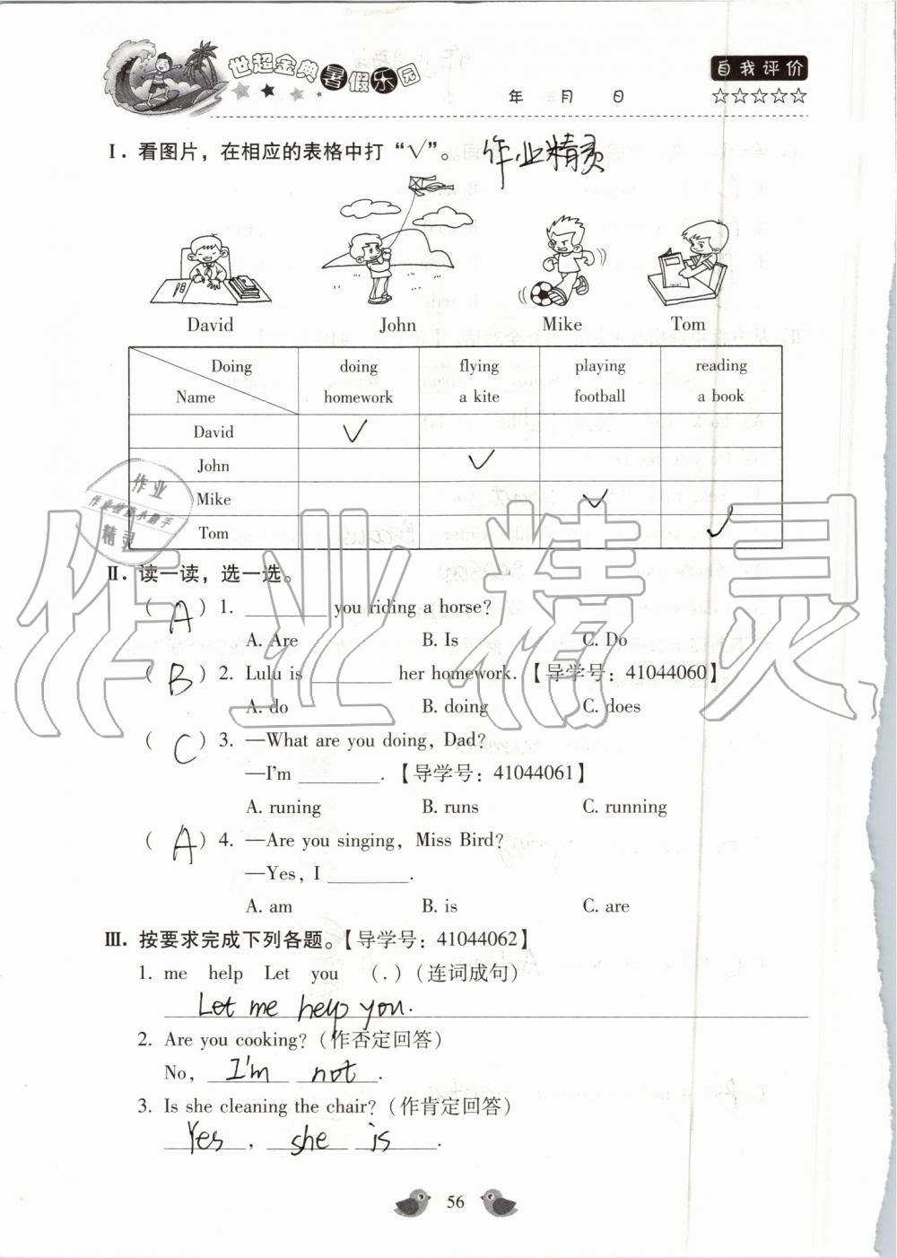 2019年世超金典暑假樂園四年級英語科普版 第56頁