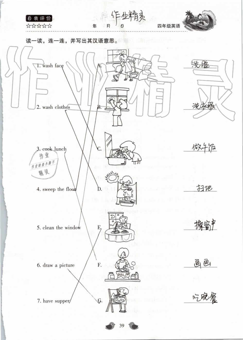 2019年世超金典暑假樂園四年級英語科普版 第39頁