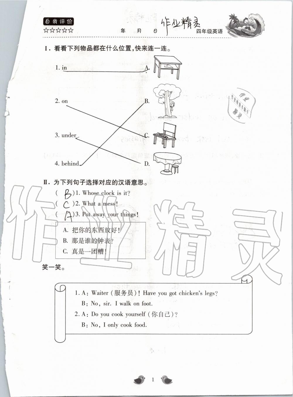 2019年世超金典暑假樂園四年級(jí)英語科普版 第1頁