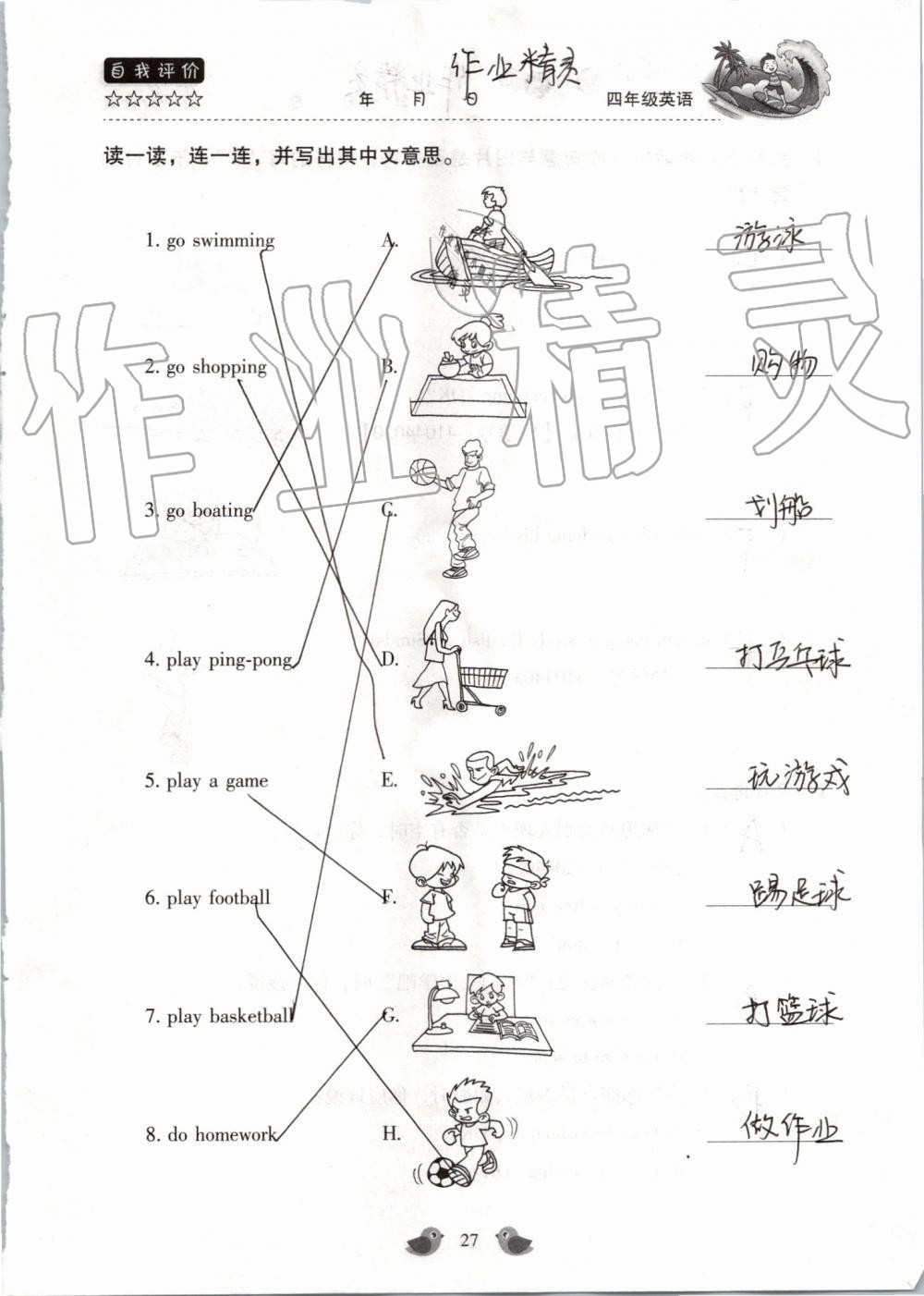 2019年世超金典暑假樂園四年級英語科普版 第27頁