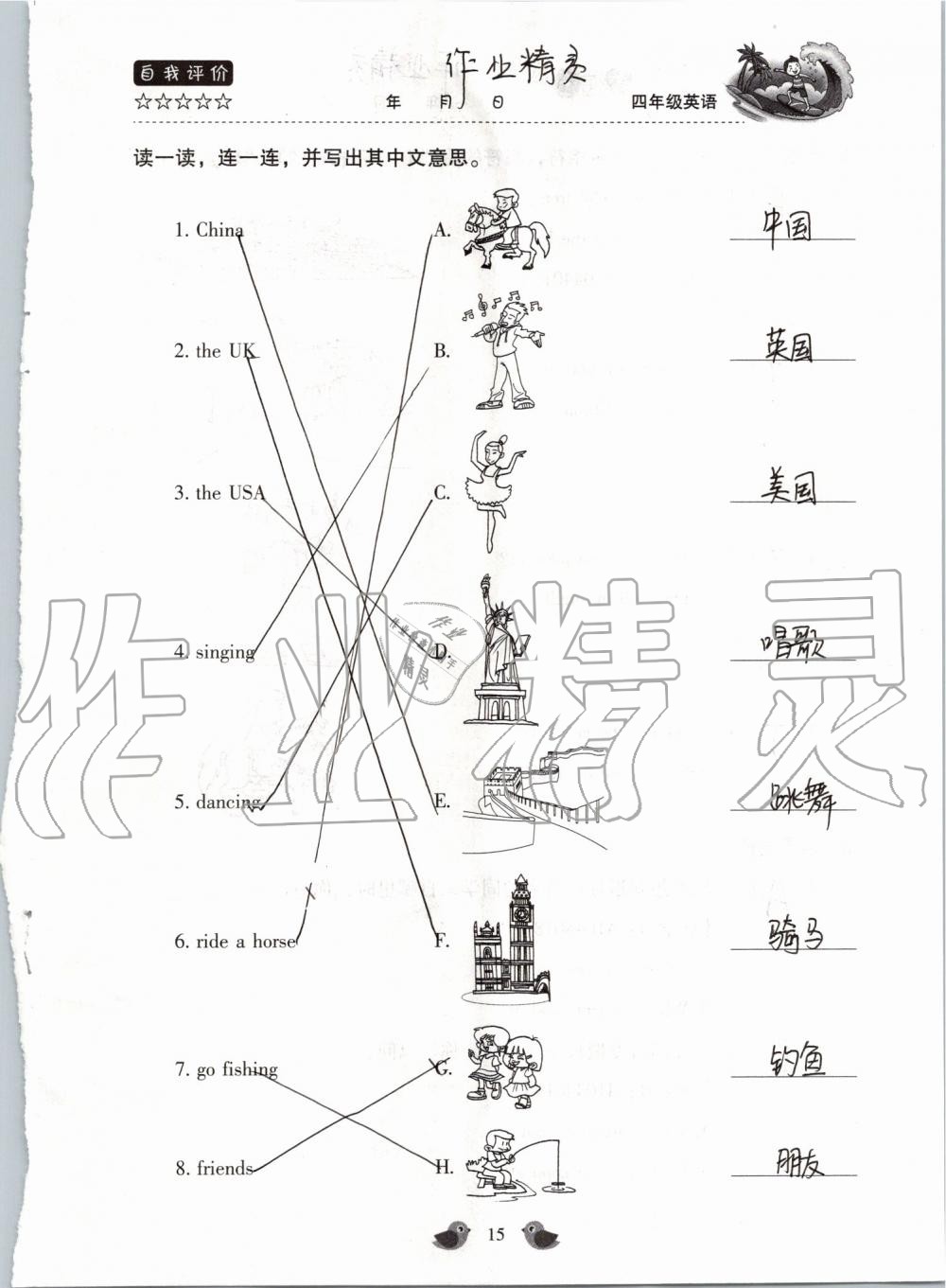 2019年世超金典暑假樂(lè)園四年級(jí)英語(yǔ)科普版 第15頁(yè)