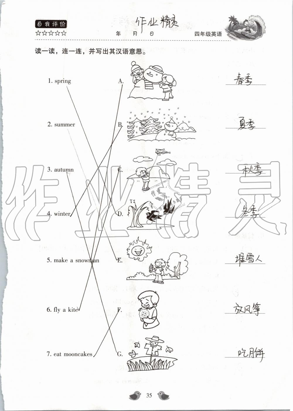 2019年世超金典暑假樂(lè)園四年級(jí)英語(yǔ)科普版 第35頁(yè)