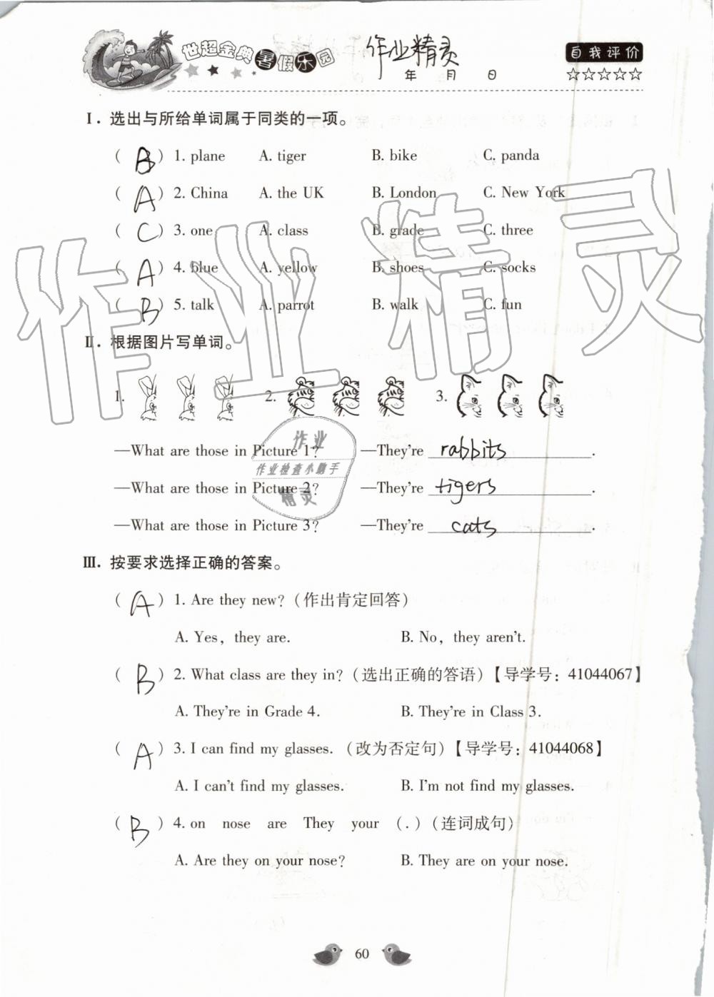 2019年世超金典暑假樂園四年級(jí)英語科普版 第60頁(yè)