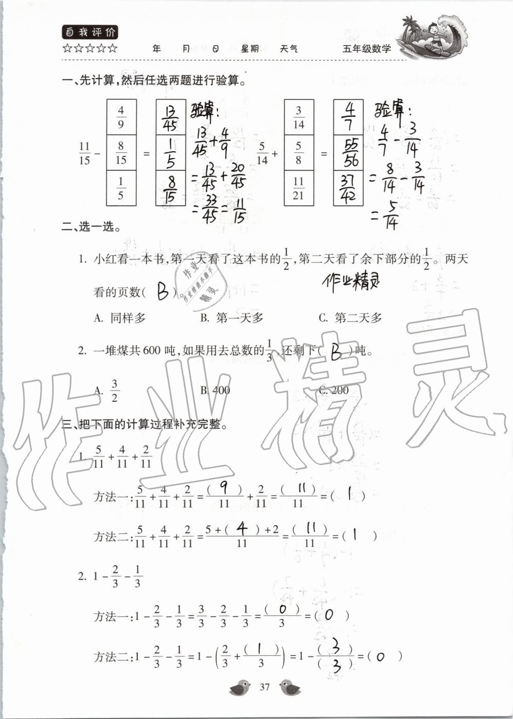 2019年世超金典暑假樂園五年級數(shù)學(xué)人教版 第37頁