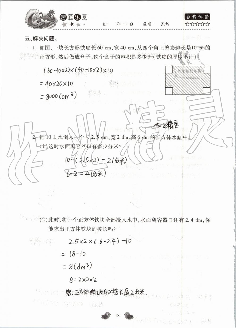 2019年世超金典暑假乐园五年级数学人教版 第18页