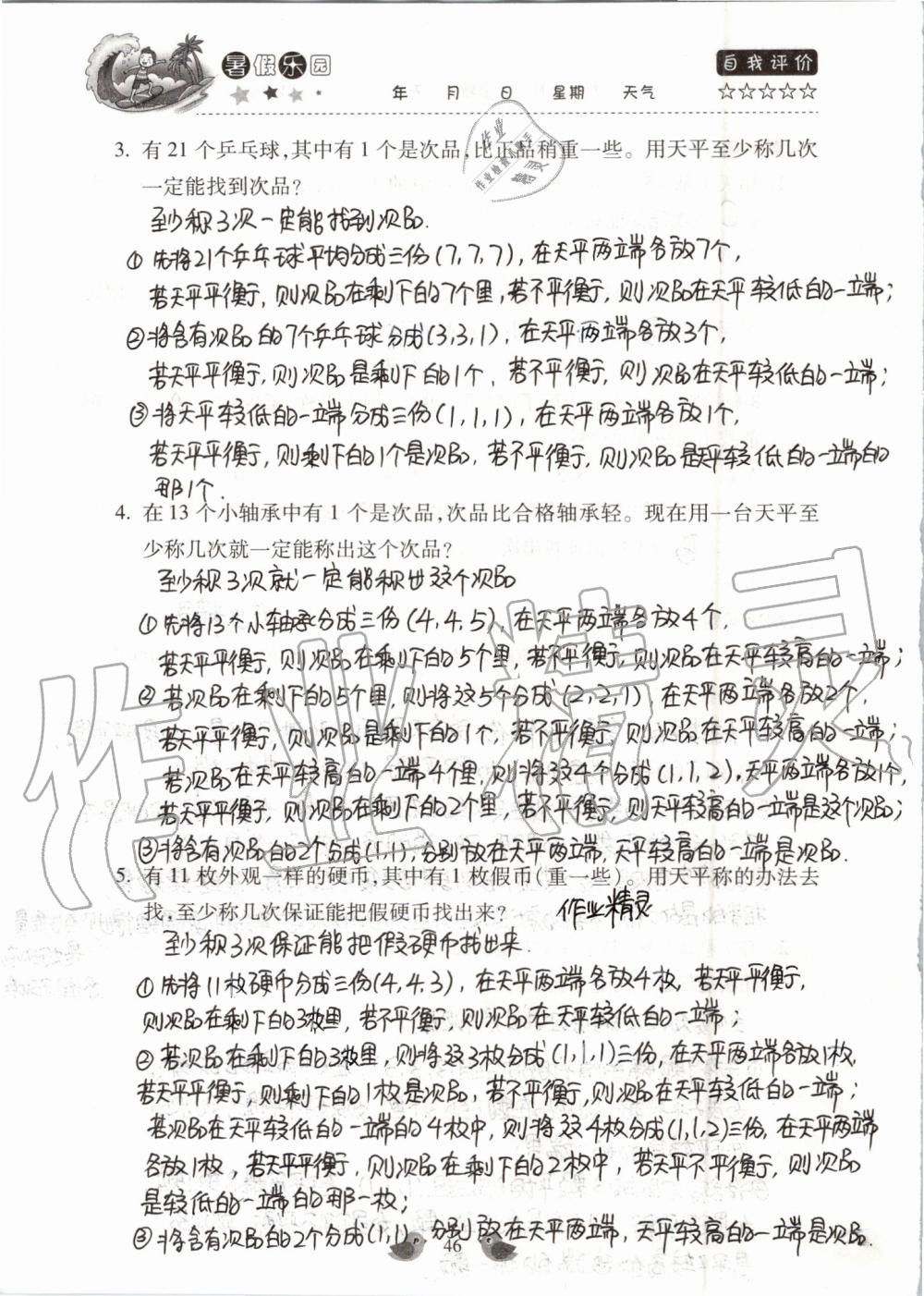 2019年世超金典暑假乐园五年级数学人教版 第46页