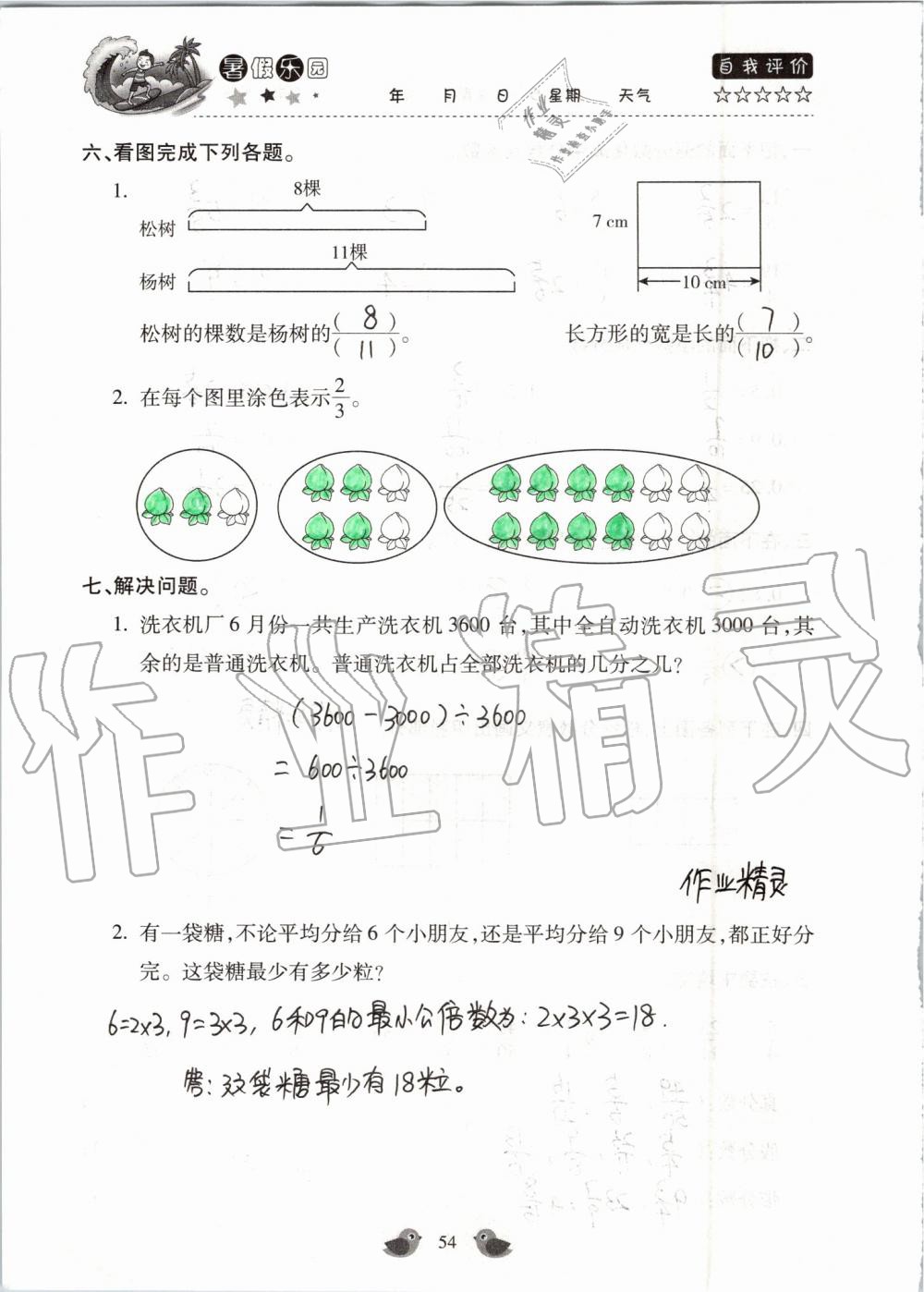 2019年世超金典暑假乐园五年级数学人教版 第54页