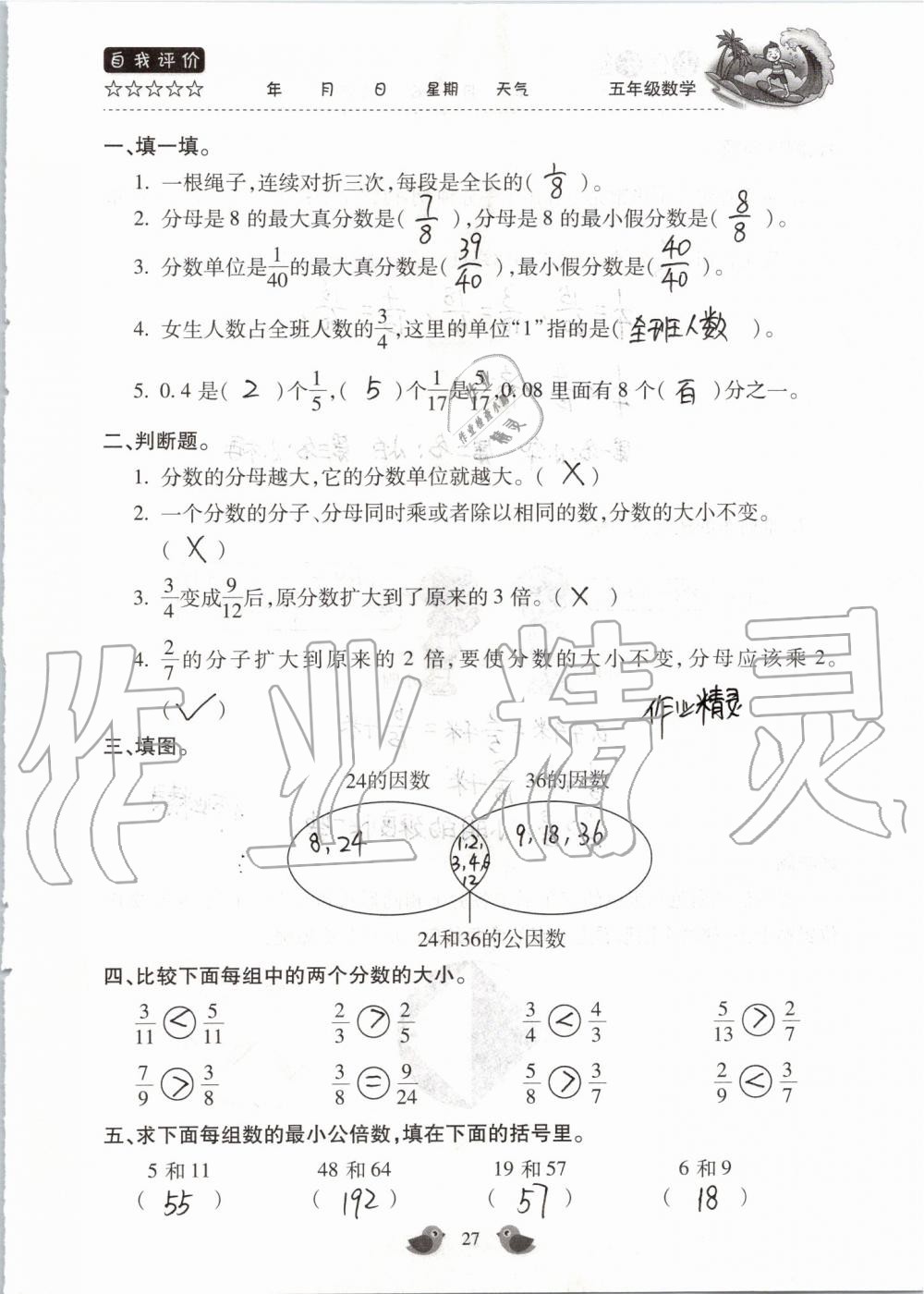 2019年世超金典暑假乐园五年级数学人教版 第27页