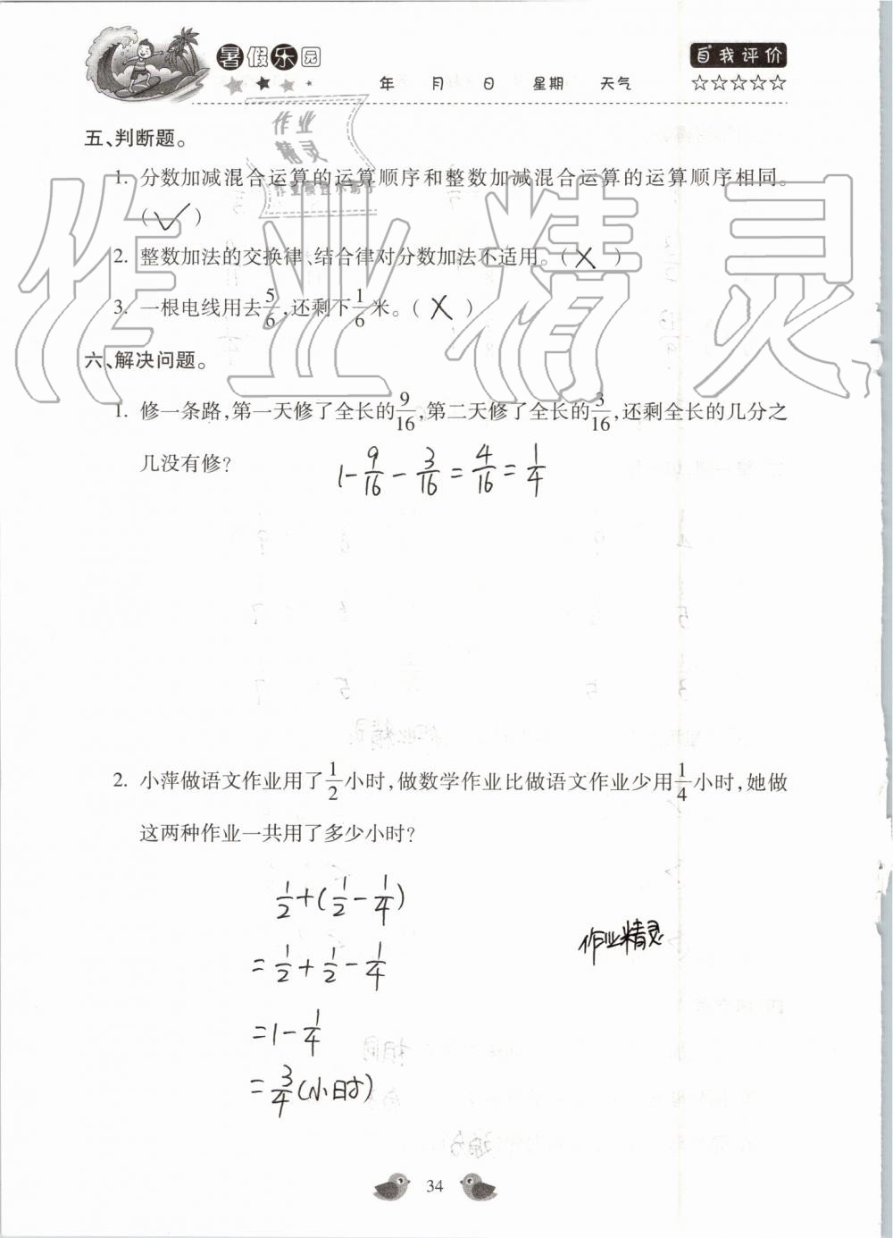 2019年世超金典暑假乐园五年级数学人教版 第34页