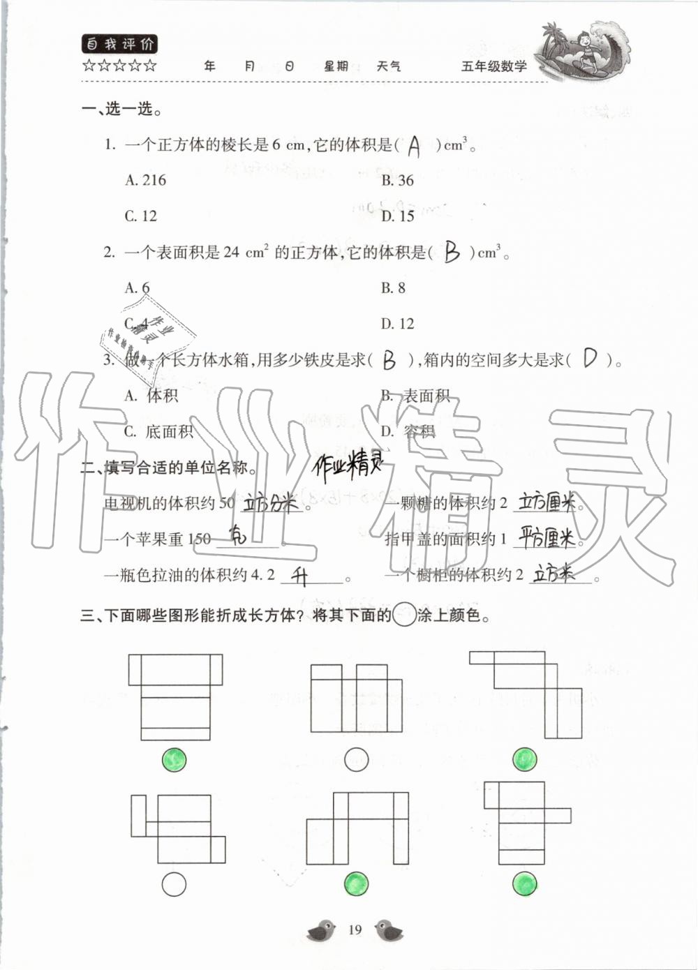 2019年世超金典暑假乐园五年级数学人教版 第19页