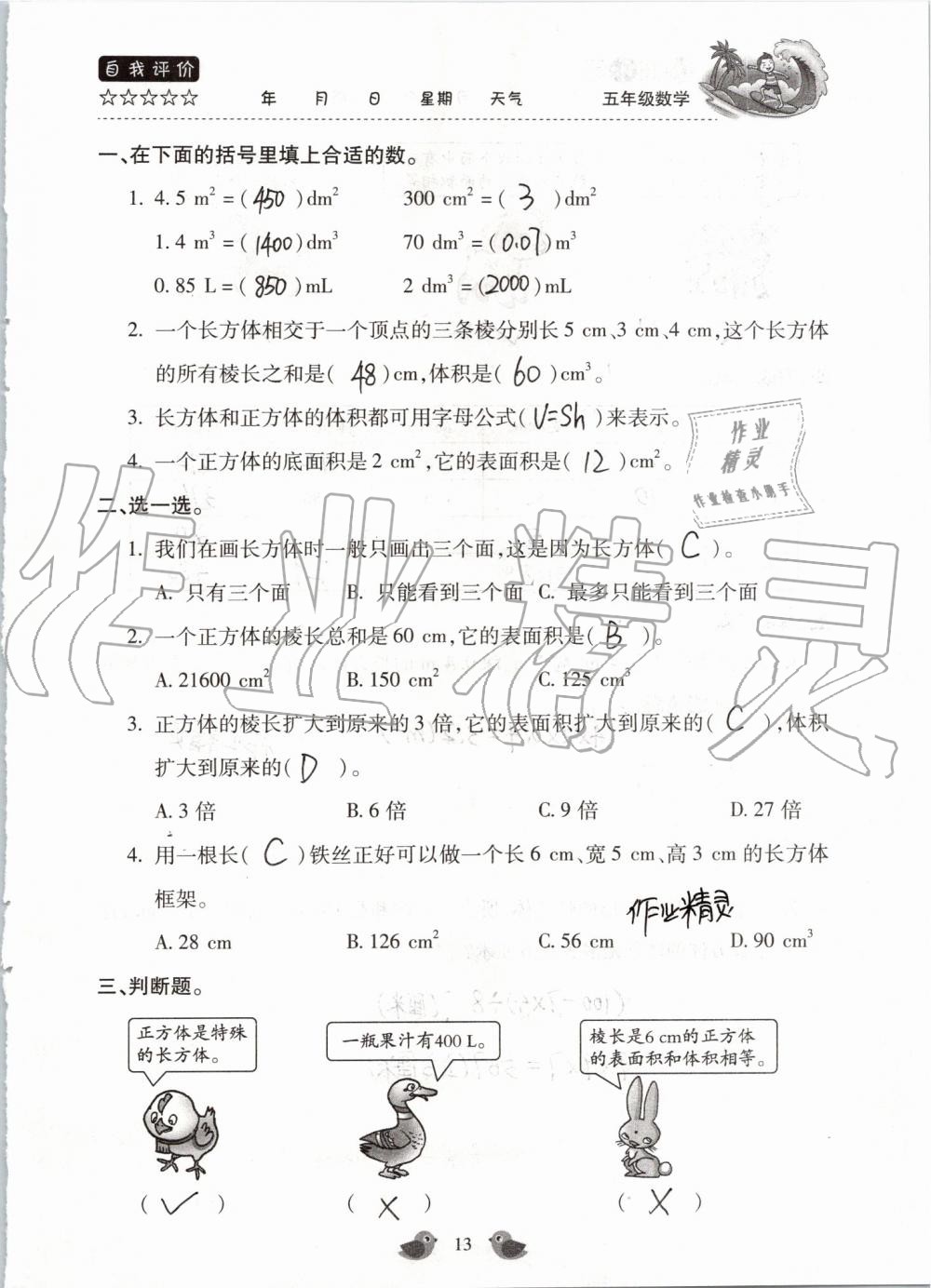 2019年世超金典暑假乐园五年级数学人教版 第13页