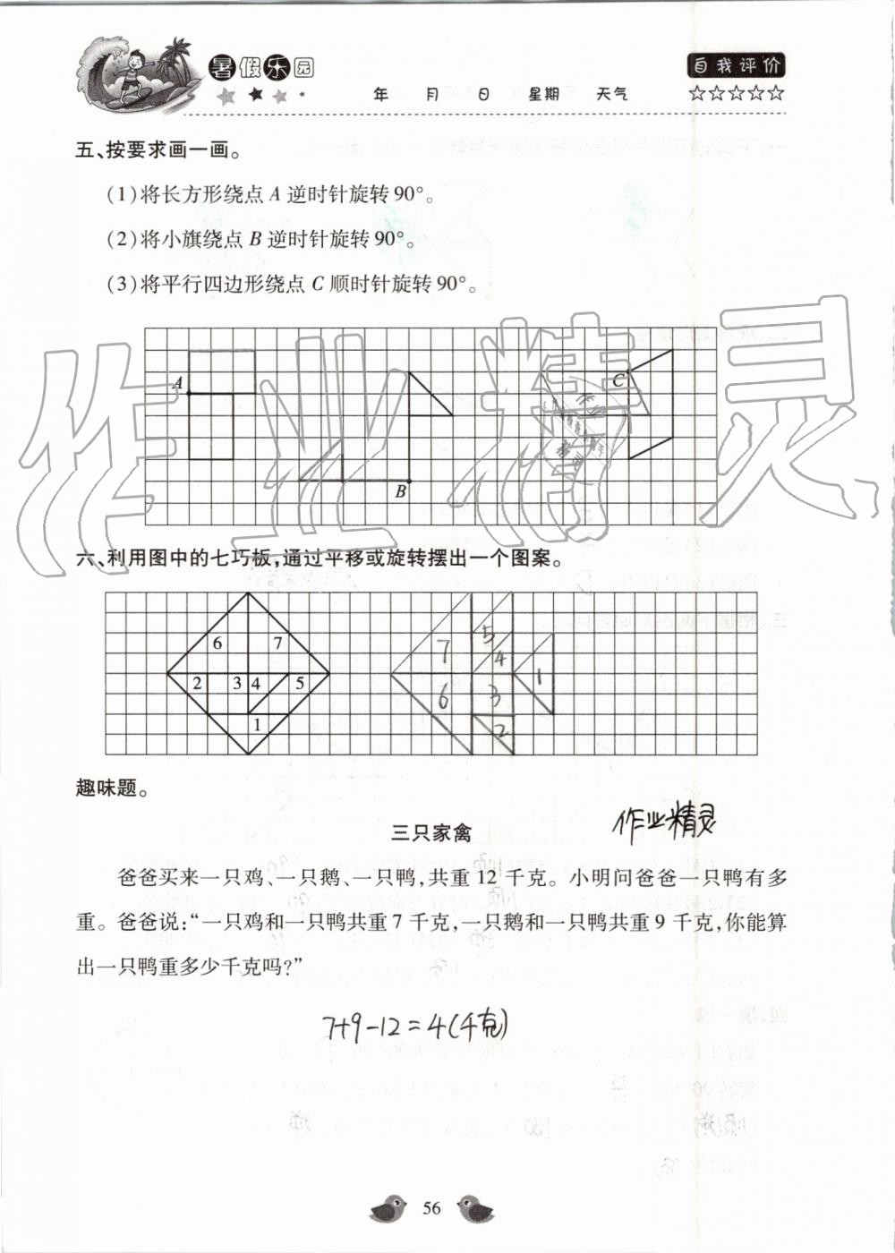 2019年世超金典暑假樂園五年級數學人教版 第56頁