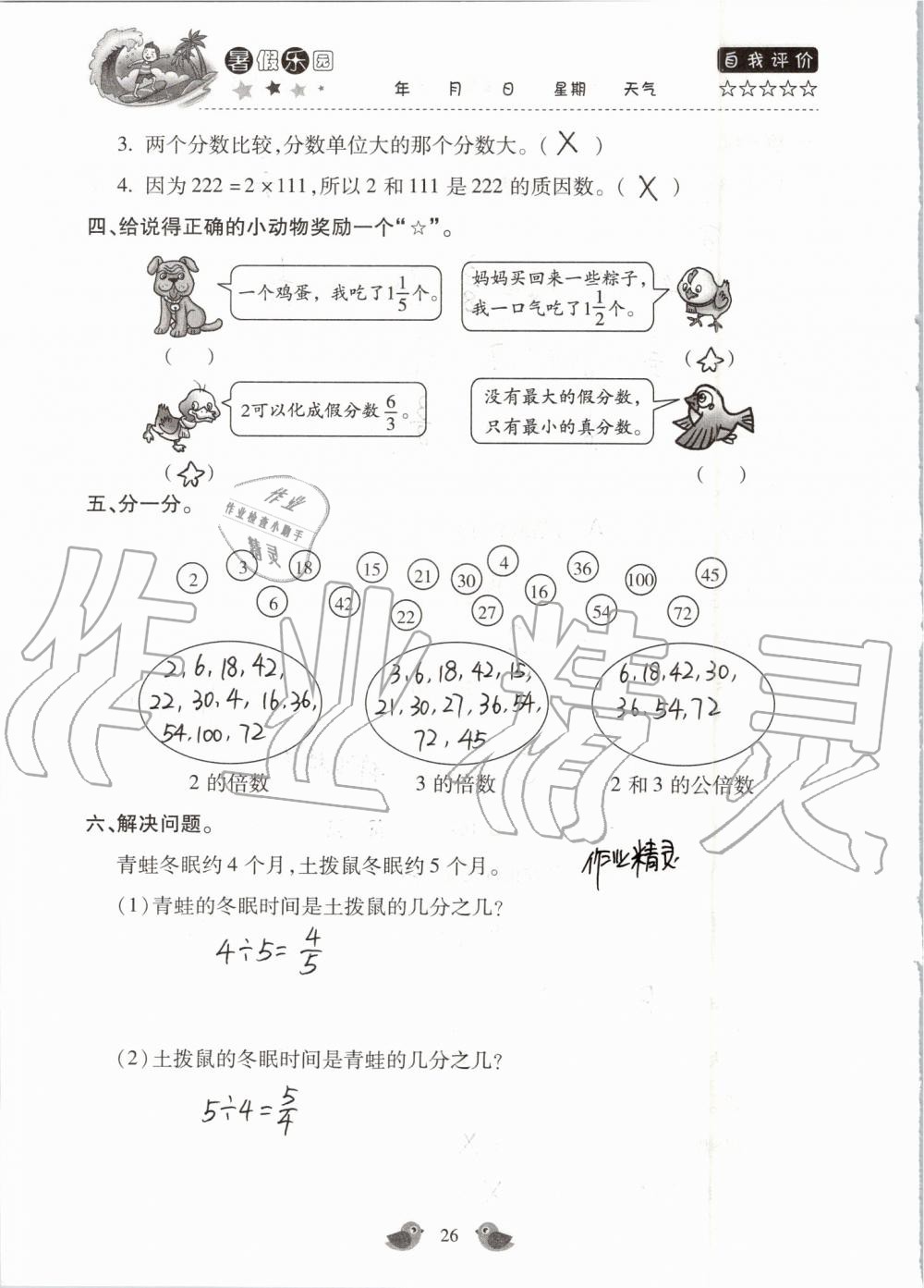 2019年世超金典暑假乐园五年级数学人教版 第26页