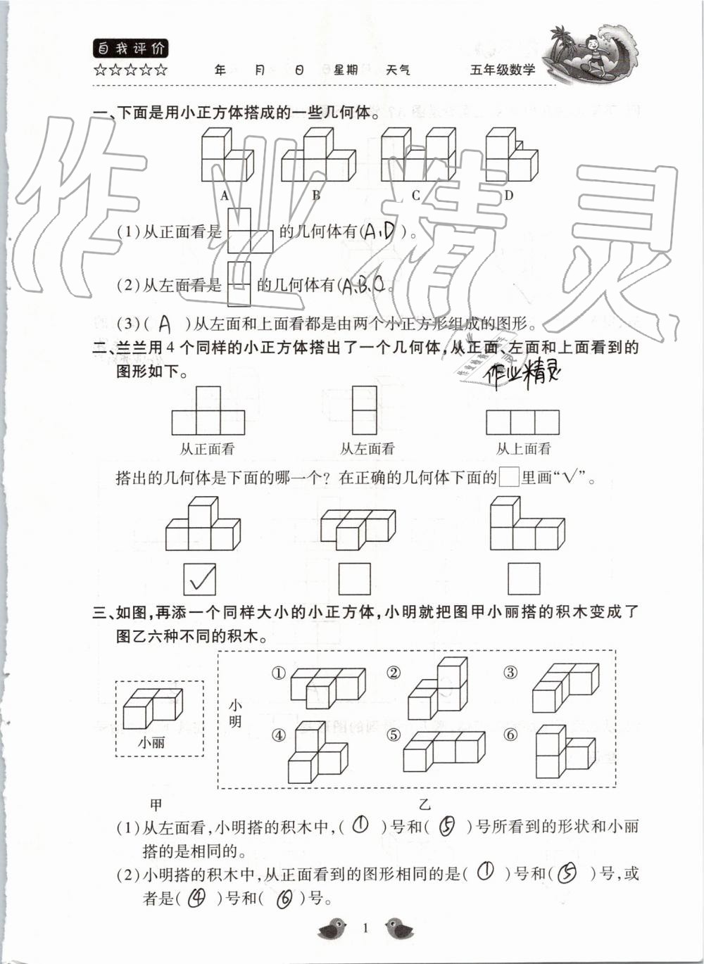 2019年世超金典暑假乐园五年级数学人教版 第1页