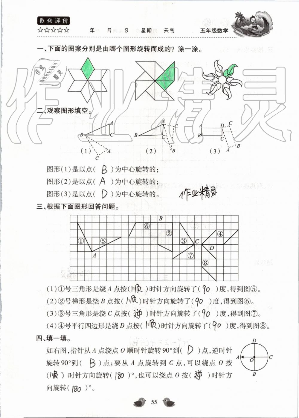 2019年世超金典暑假乐园五年级数学人教版 第55页