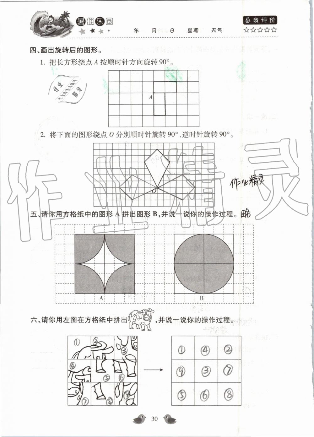 2019年世超金典暑假樂園五年級數(shù)學(xué)人教版 第30頁