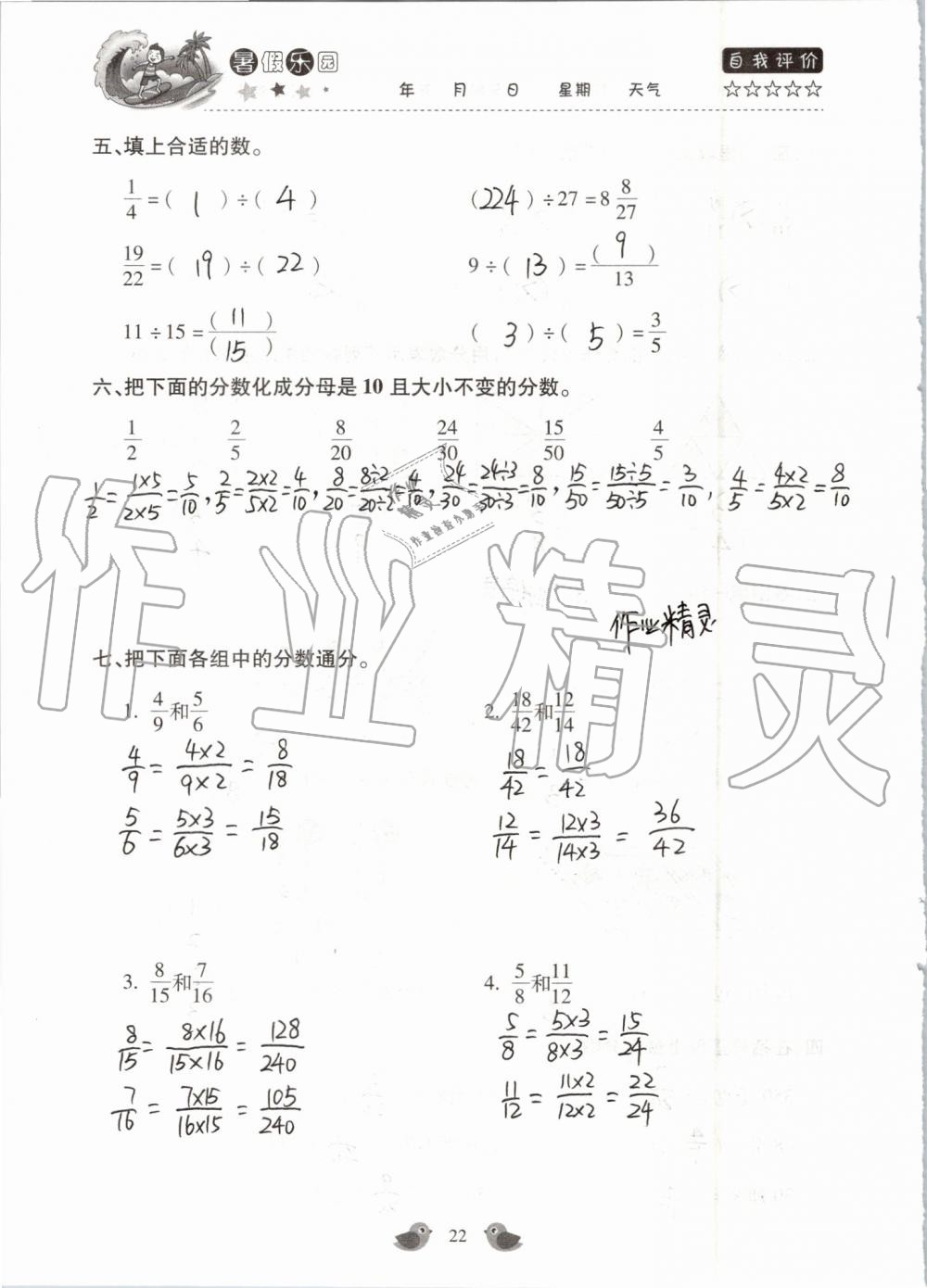 2019年世超金典暑假樂園五年級(jí)數(shù)學(xué)人教版 第22頁