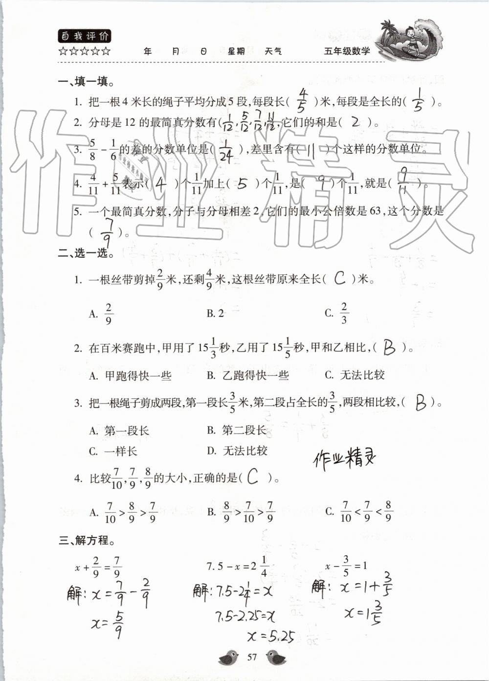 2019年世超金典暑假乐园五年级数学人教版 第57页