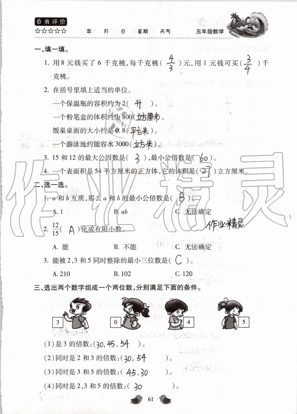 2019年世超金典暑假乐园五年级数学人教版 第61页