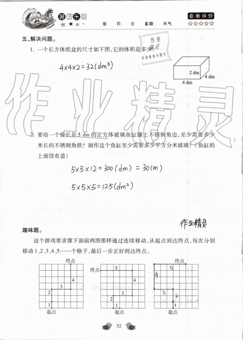 2019年世超金典暑假乐园五年级数学人教版 第52页