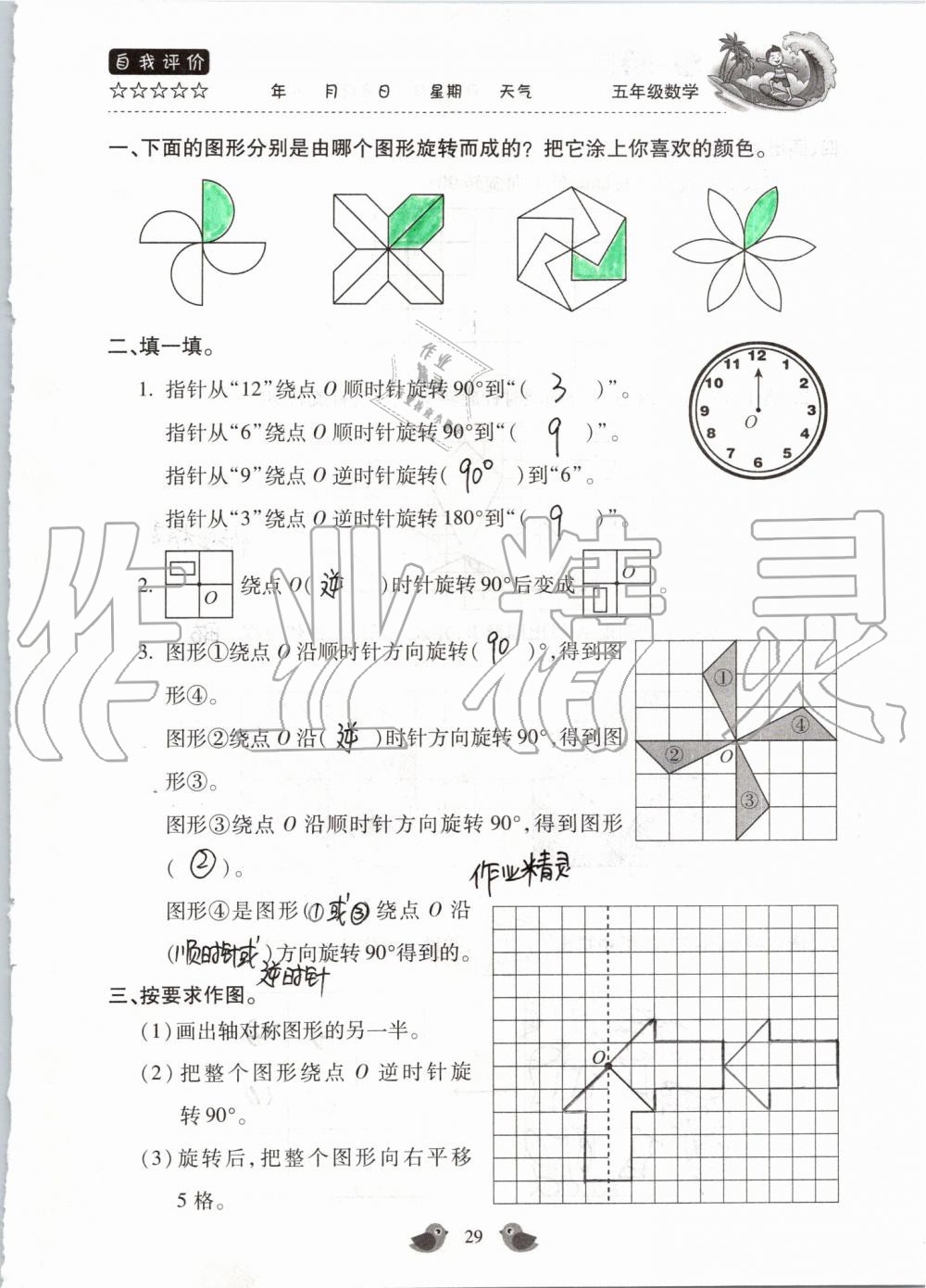 2019年世超金典暑假乐园五年级数学人教版 第29页