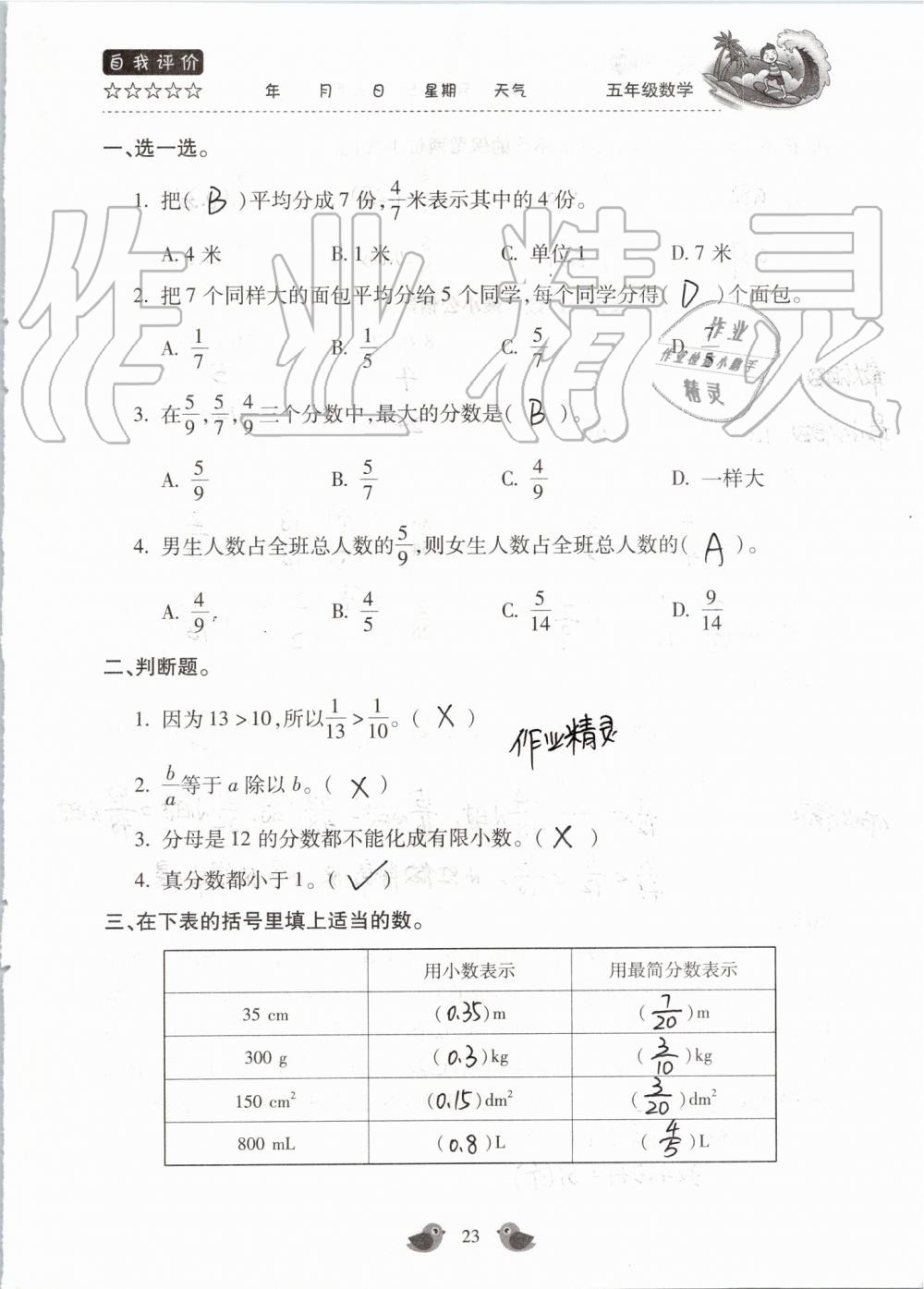 2019年世超金典暑假乐园五年级数学人教版 第23页