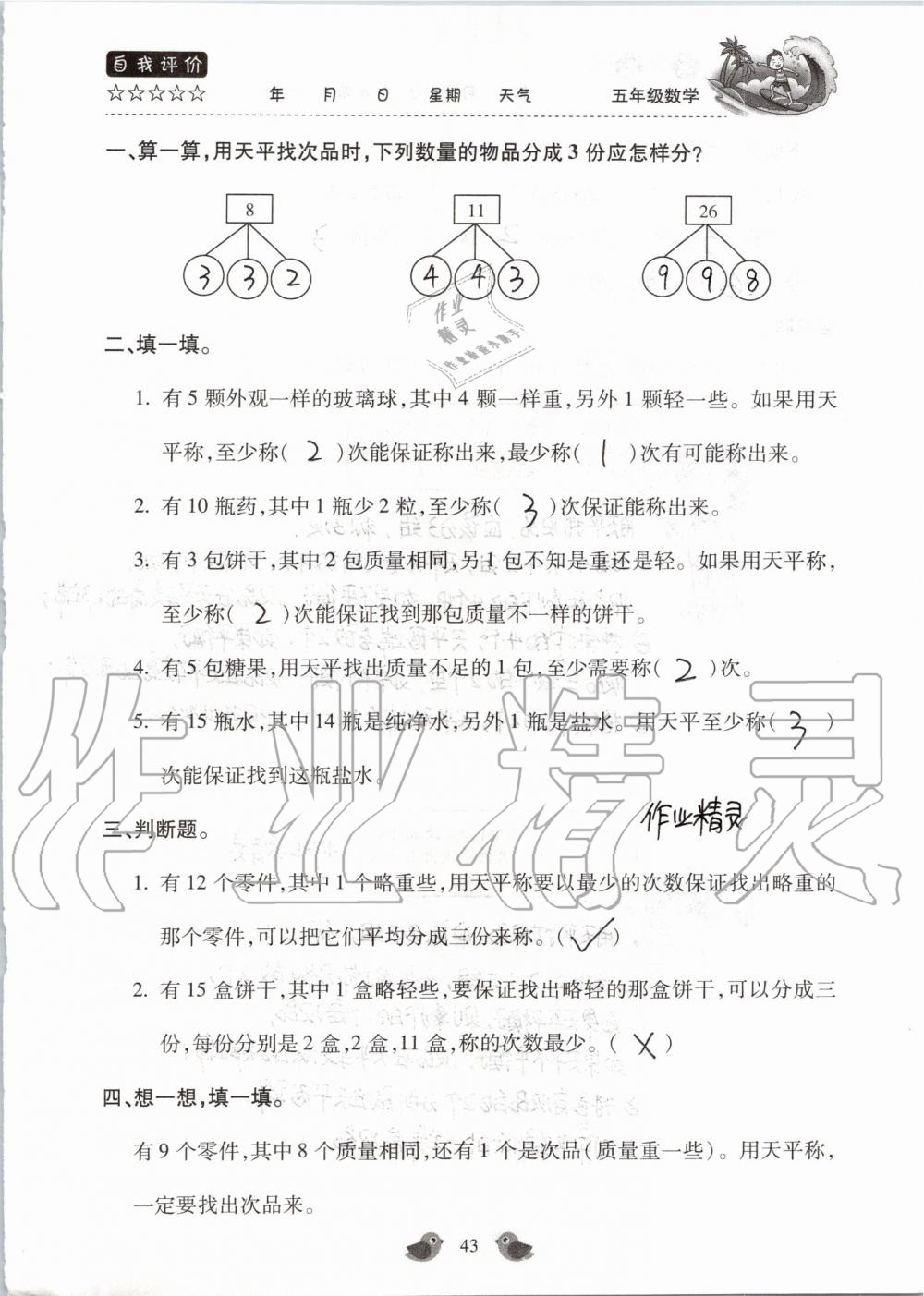 2019年世超金典暑假乐园五年级数学人教版 第43页