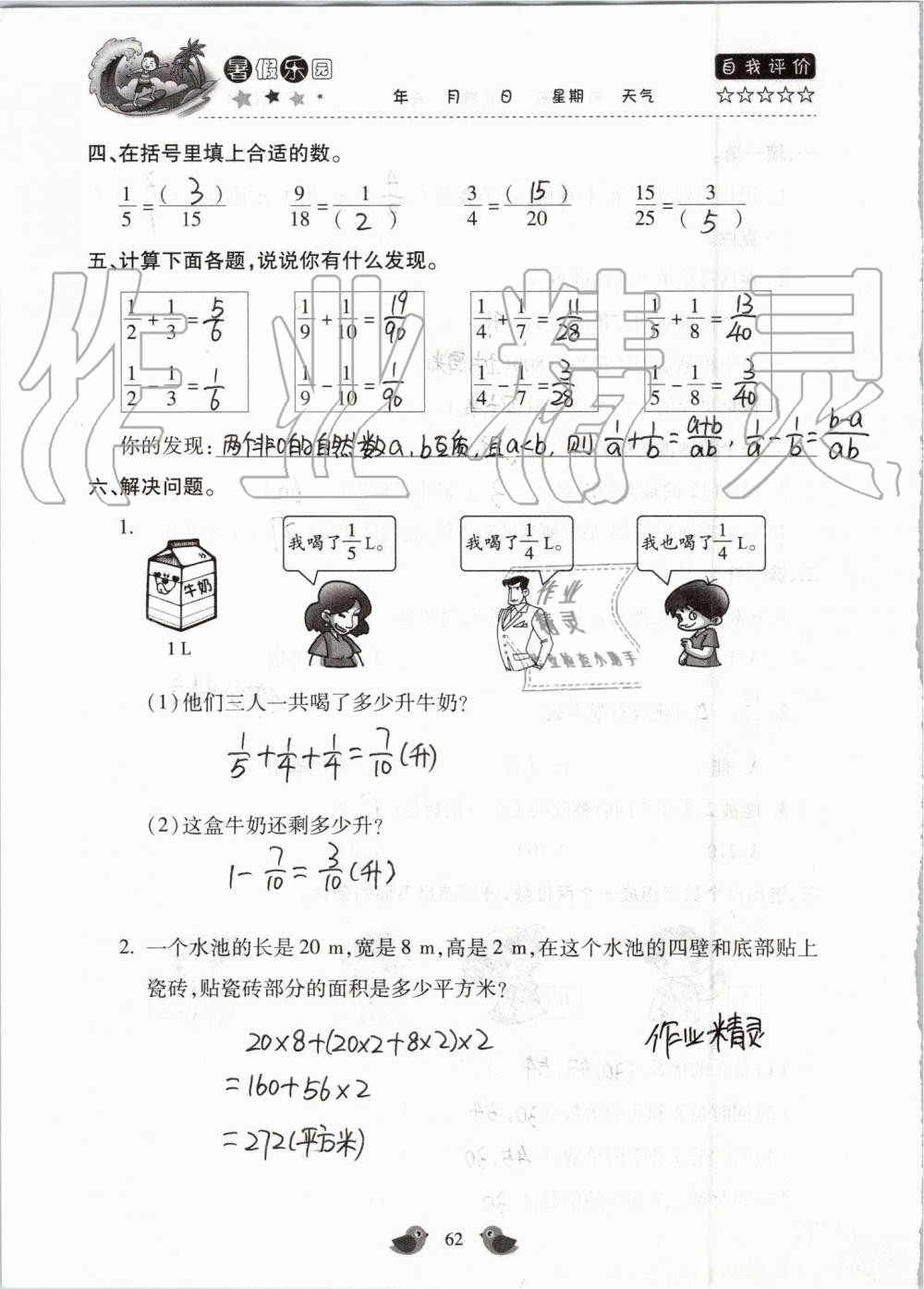 2019年世超金典暑假樂(lè)園五年級(jí)數(shù)學(xué)人教版 第62頁(yè)