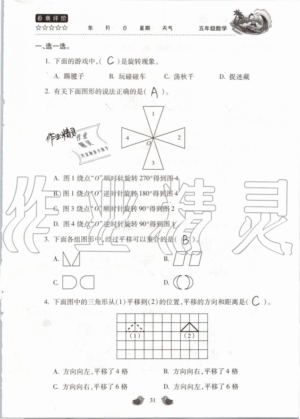 2019年世超金典暑假乐园五年级数学人教版 第31页