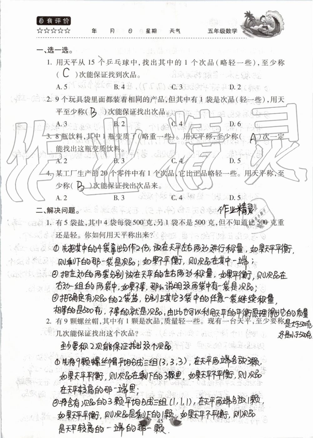 2019年世超金典暑假乐园五年级数学人教版 第45页