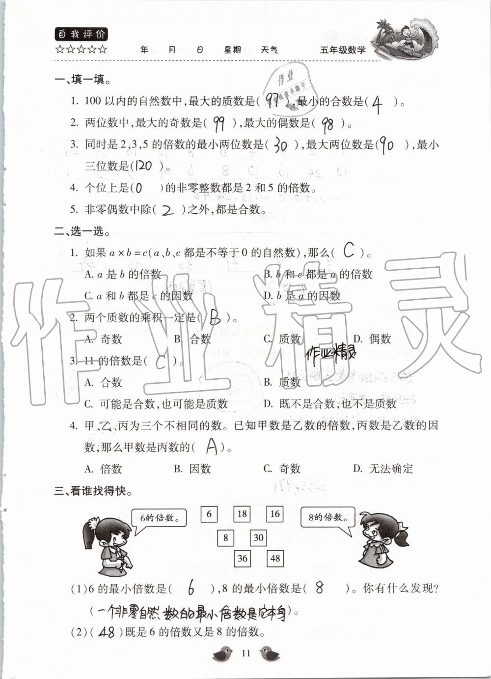 2019年世超金典暑假乐园五年级数学人教版 第11页