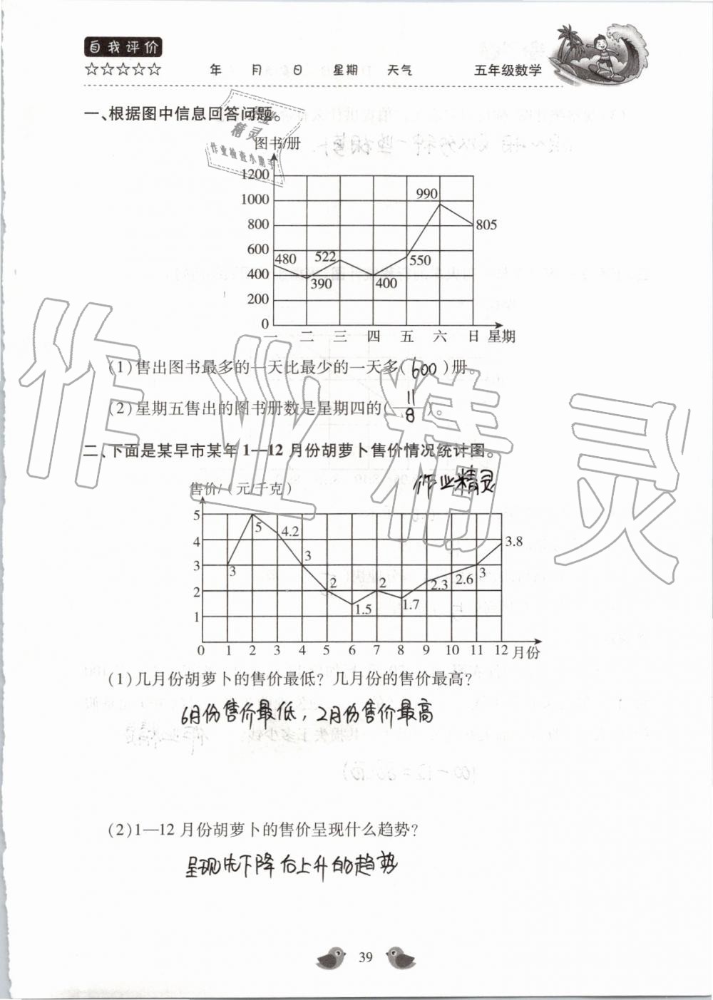 2019年世超金典暑假乐园五年级数学人教版 第39页