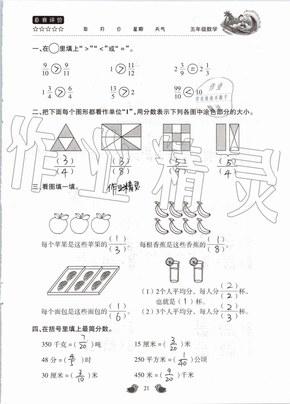 2019年世超金典暑假乐园五年级数学人教版 第21页