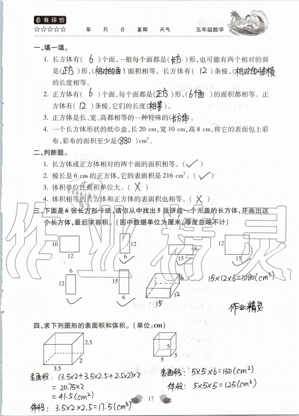 2019年世超金典暑假乐园五年级数学人教版 第17页