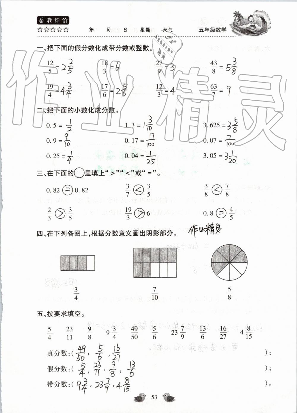 2019年世超金典暑假乐园五年级数学人教版 第53页