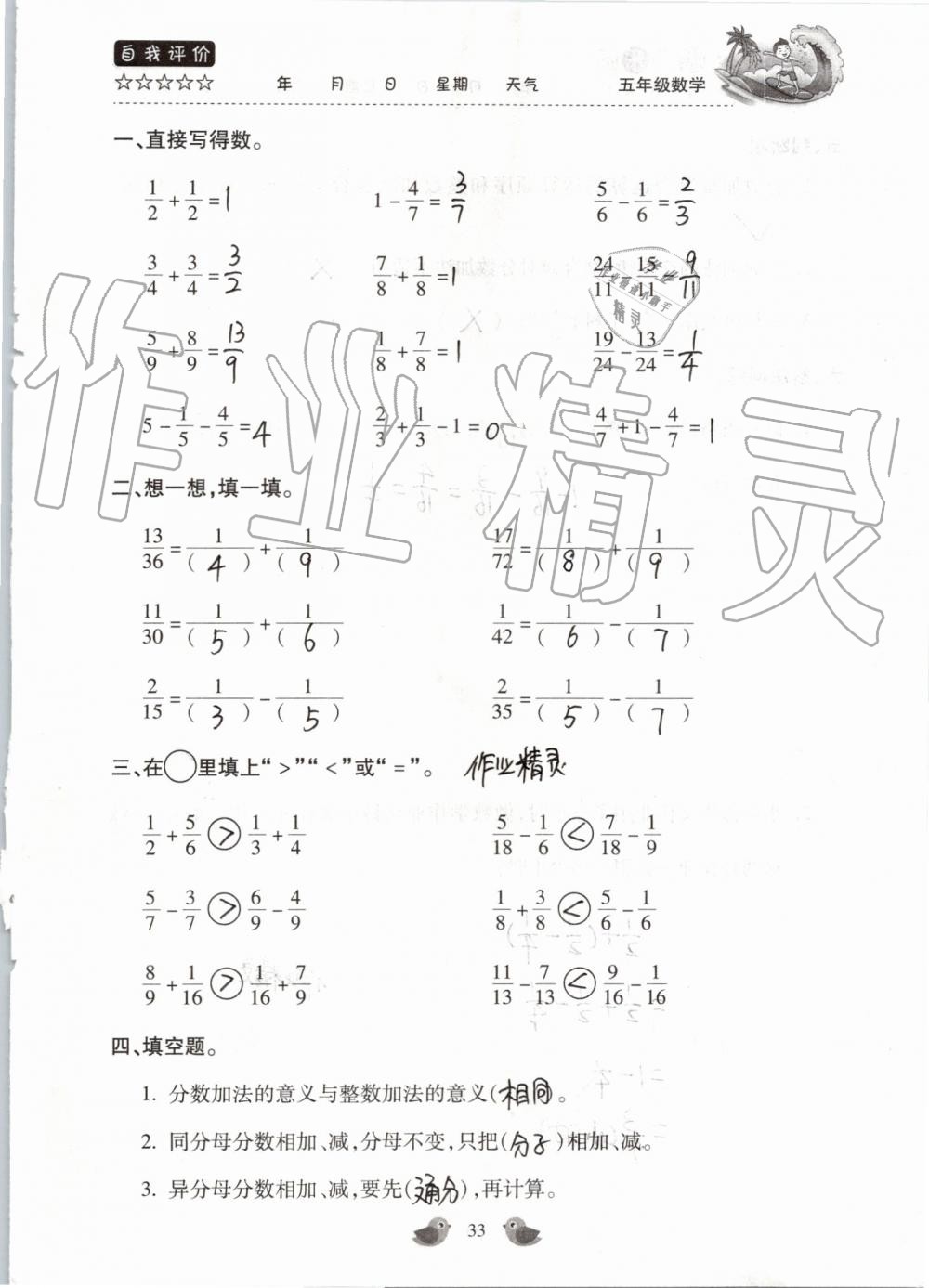 2019年世超金典暑假樂(lè)園五年級(jí)數(shù)學(xué)人教版 第33頁(yè)